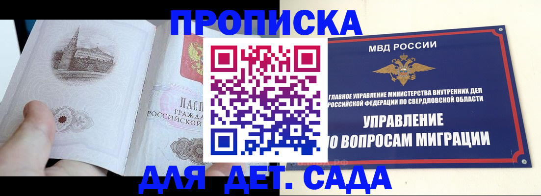 прописка для работы в Череповце
