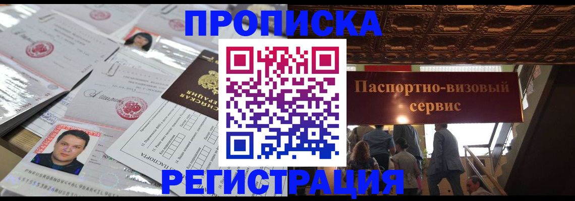 прописка гарантия в Череповце