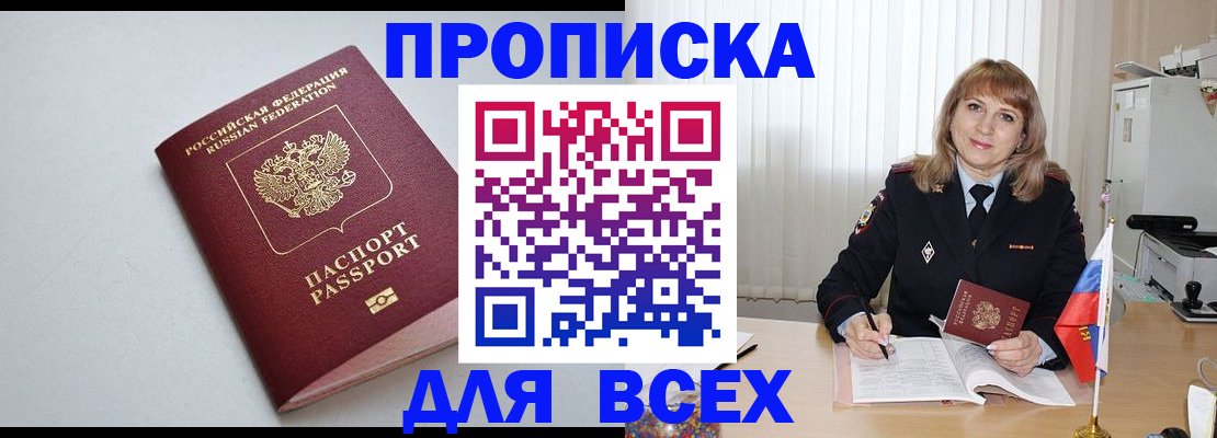 временная регистрация для школы в Череповце