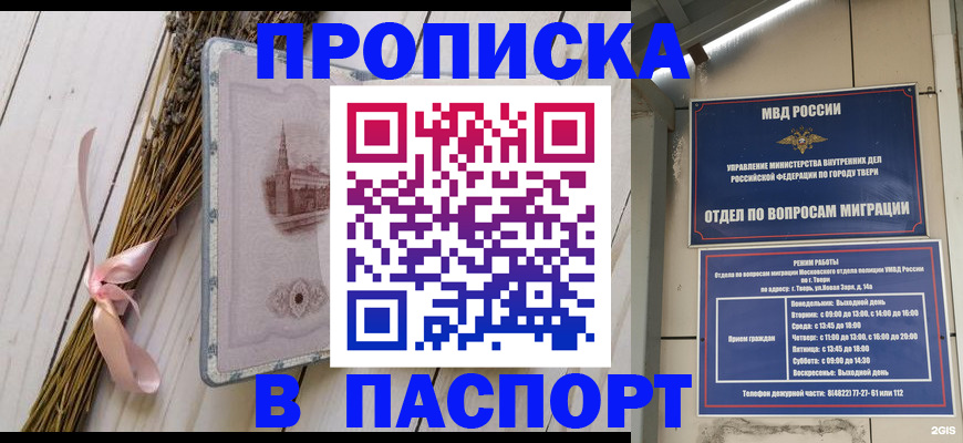 купить прописку в Череповце