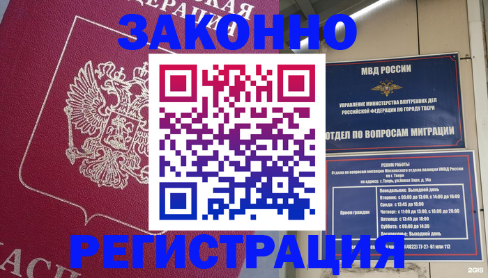 где прописаться в Череповце