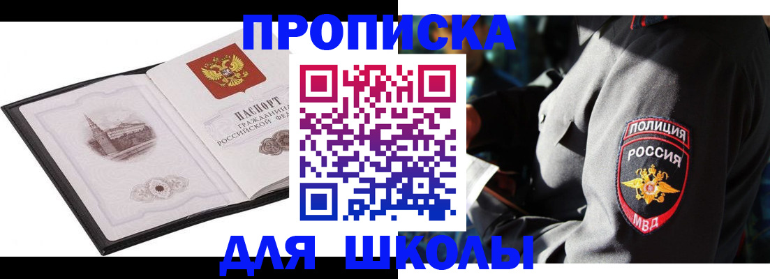 регистрация для школы в Череповце