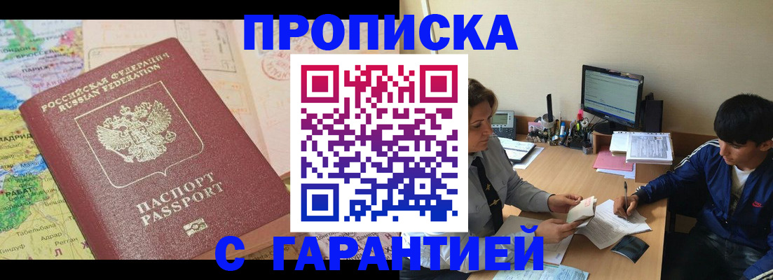 прописка в Череповце