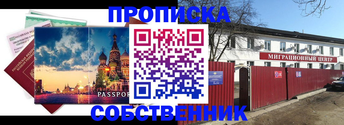 временная регистрация для всех в Череповце